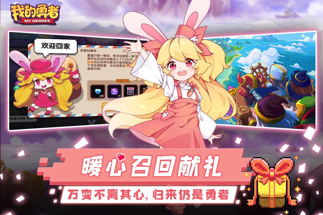我的勇者两周年更新最新版