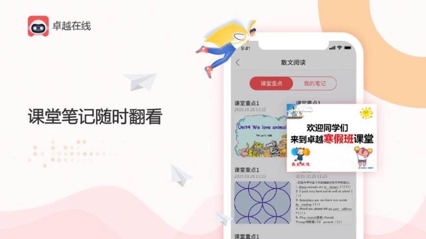 卓越在线一对一.jpg