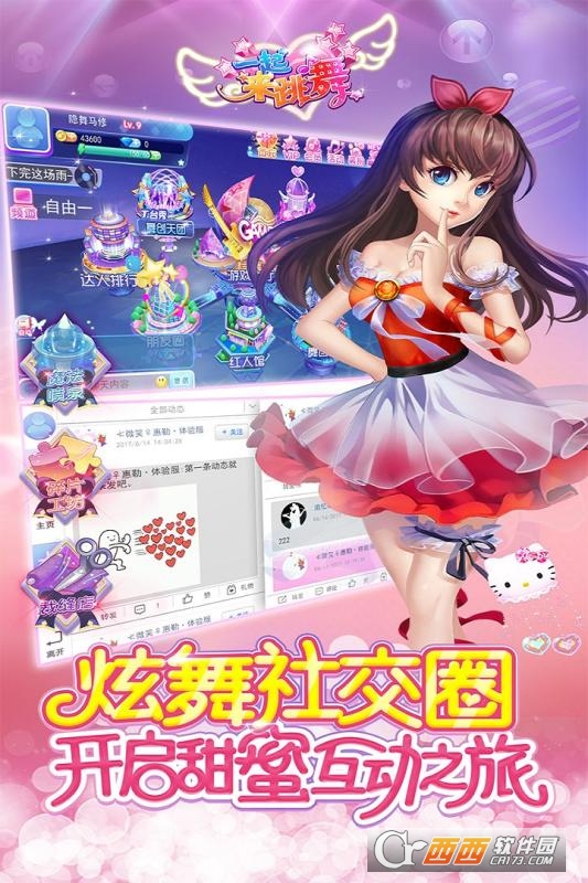 一起来热舞 1.0 安卓版