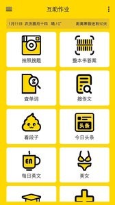 互助作业截图1