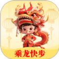 乘龙快步软件官方版 