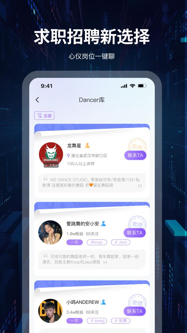 舞者世界app官方正版 截图0