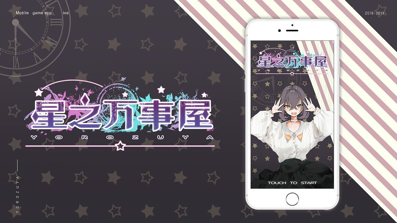星之万事屋手游官网正式版图片1