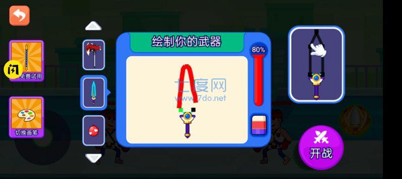 绘制武器大师游戏截图0