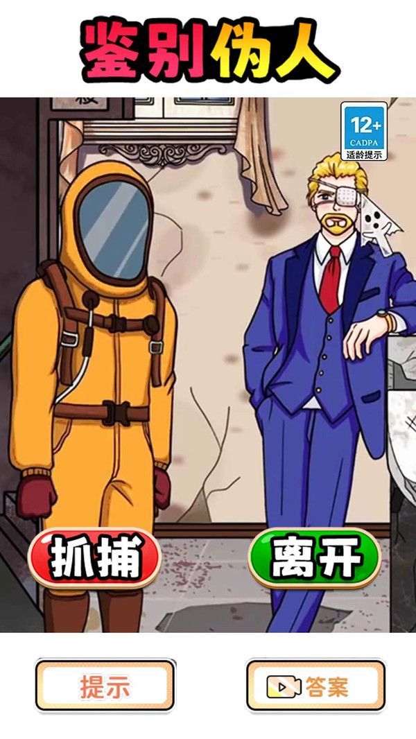 伪人公寓游戏免广告下载 截图2