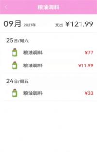 家用记账本.png