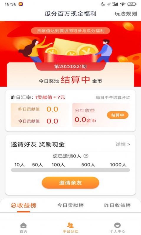 呼呼星球看视频领红包的APP下载图片1