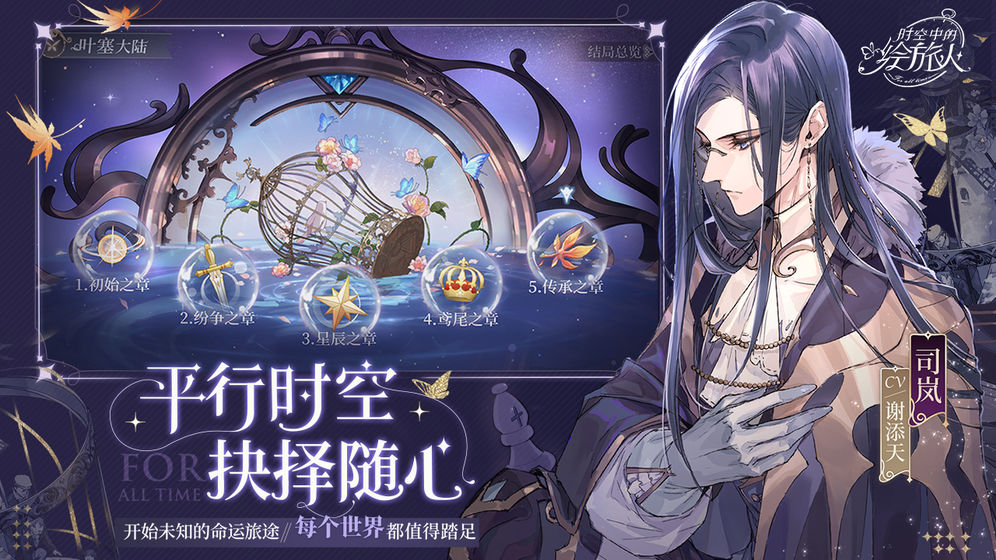 时空中的绘旅人手机游戏测试版下载  v3.2.4