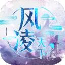 风凌天下红包版