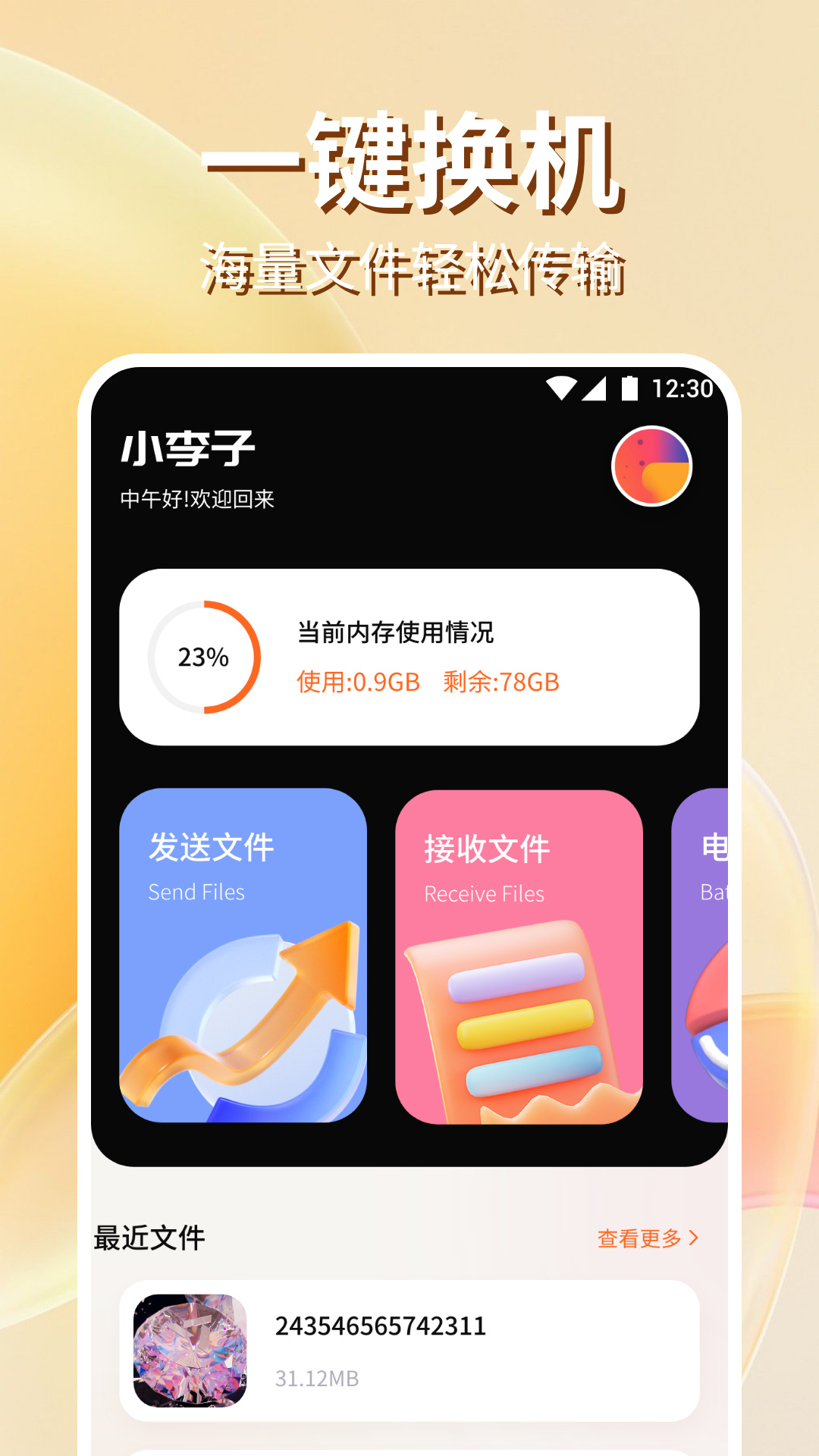 华为手机克隆
