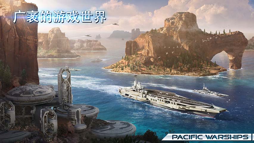 太平洋战舰大海战破解版