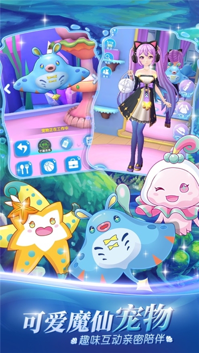 巴啦啦魔法海萤堡安卓版截图3