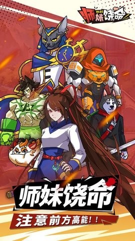 抖音师妹饶命  v1.1