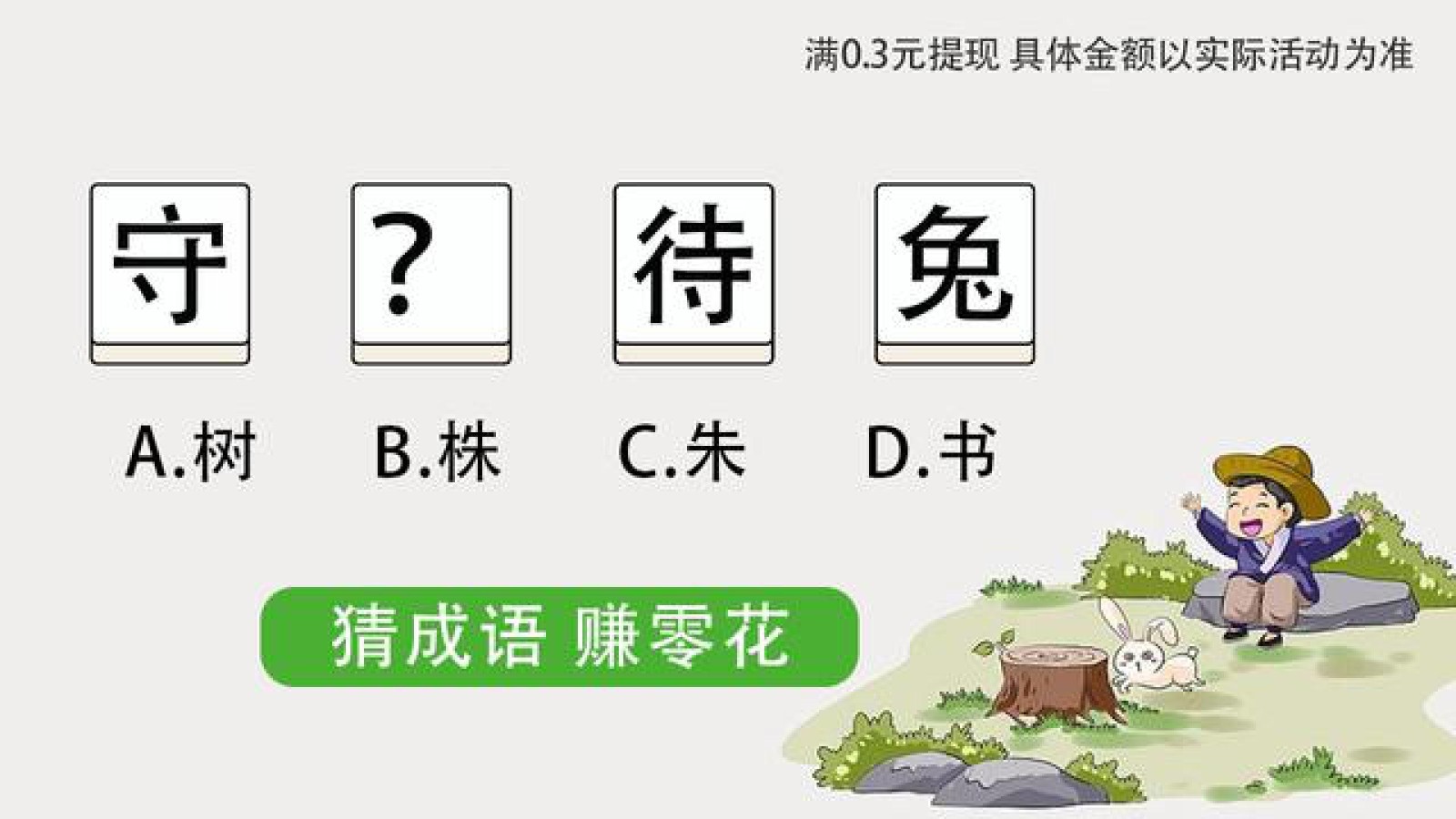 脑图大爆炸红包版截图1