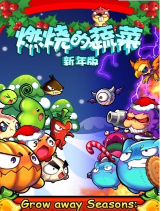燃烧的蔬菜 1.0安卓版