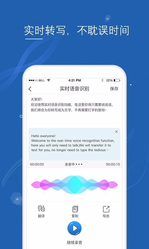 语音转文字大师截图0