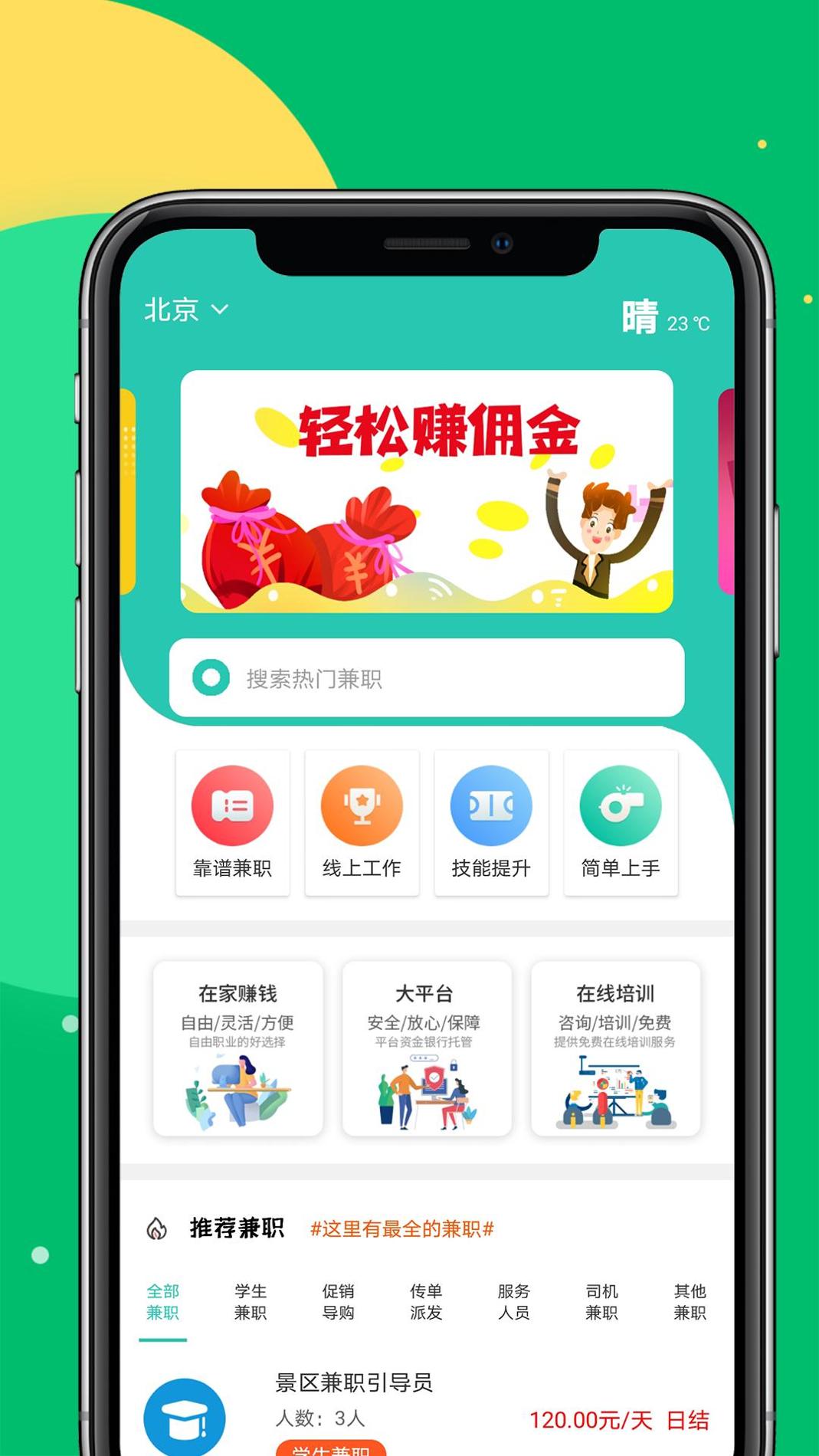 趣利兼职截图3
