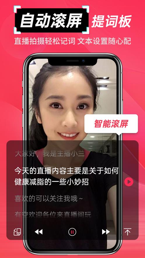 悬浮提词器