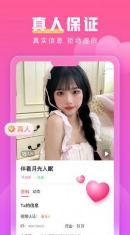 蜜柚交友本地交友截图0