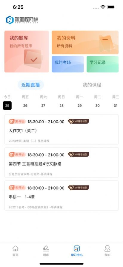 新里程网校  V 1.0.3