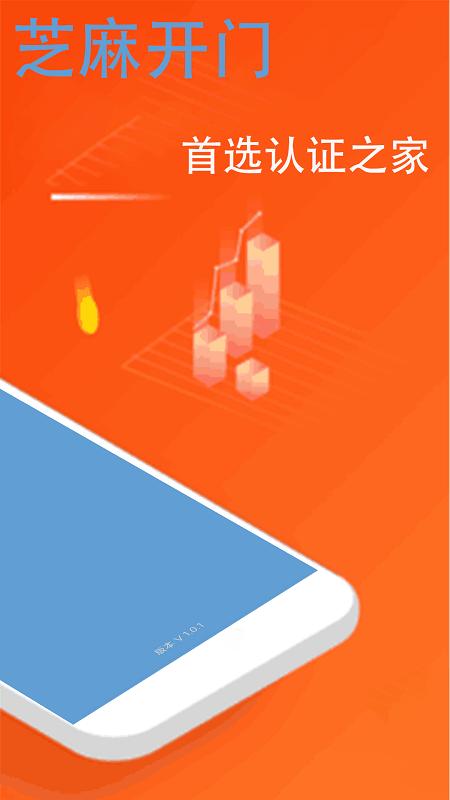 芝麻开门学堂 v1.0.1