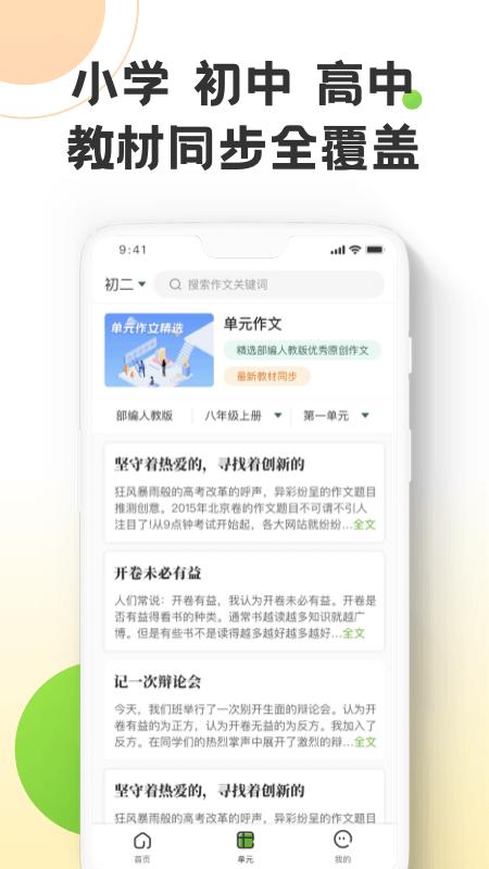 作文精灵截图1