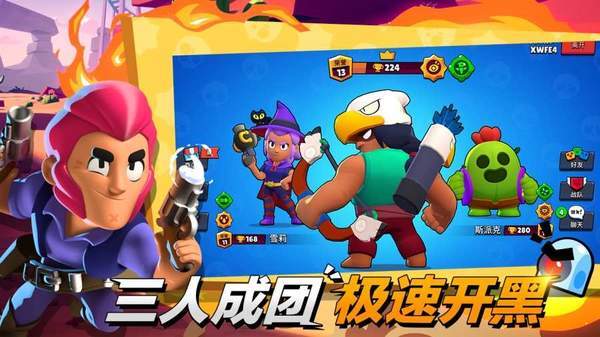 荒野乱斗最新版2021截图1