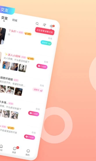有缘语音截图0