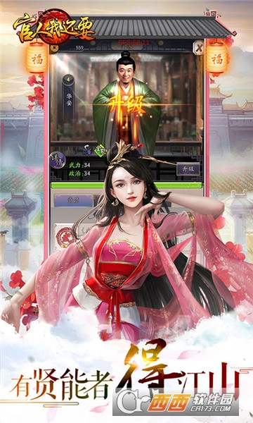 官人我还要超V版 v1.5.0