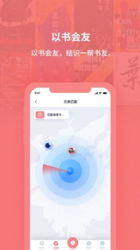 换享好书截图1