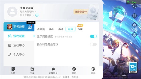 王者荣耀云游戏下载2024最新版