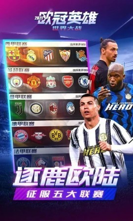 欧冠英雄截图1