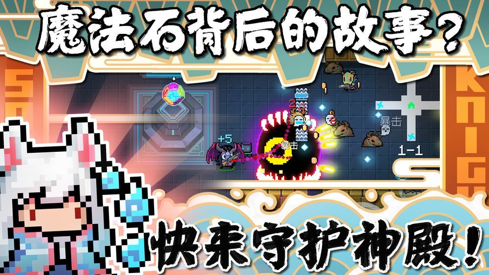 元气骑士2020年复活节版本更新人物皮肤最新版图片2
