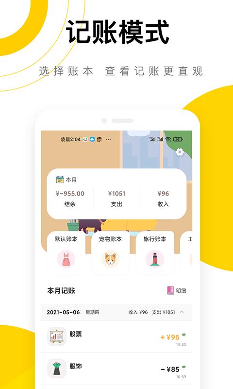 懒猫记账存钱罐截图2