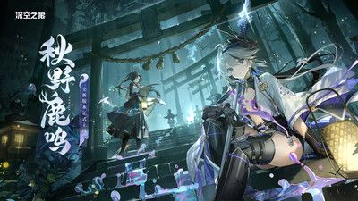 深空之眼最新版本截图1