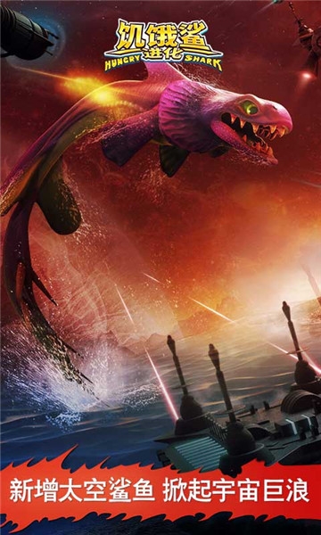 Hungry Shark(2019饥饿鲨进化最新版)截图3