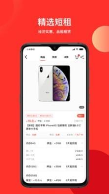 品租截图0