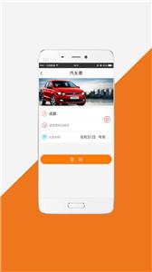 巴运出行网约车