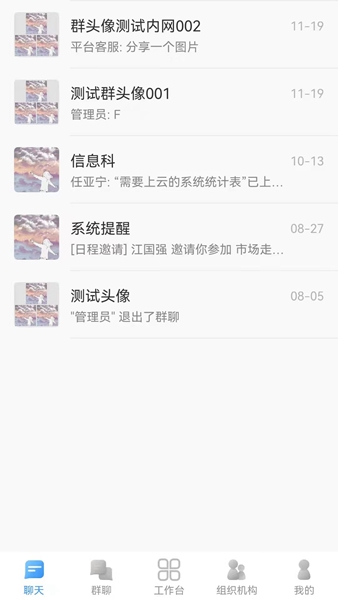 云协同办公截图0