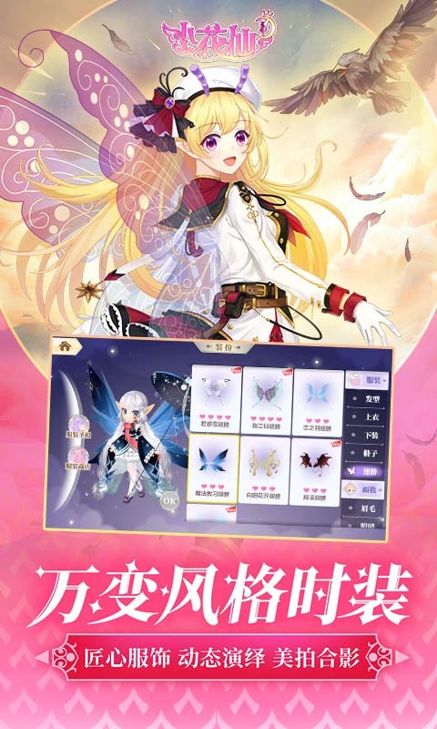 小花仙十周年  v3.3.1