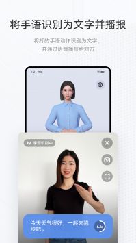 手语翻译官app截图2