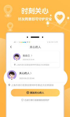 行迹守护.jpg