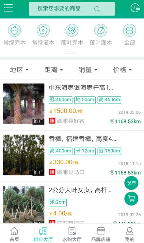 花木网交易平台App客户端图片1