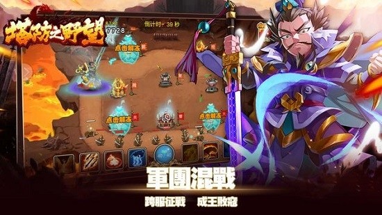 塔防之野望 v1.18.101