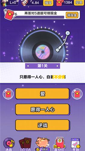 我不是歌神截图0