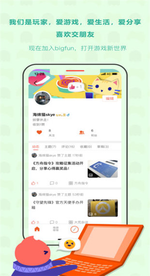 bigfun游戏社区截图1