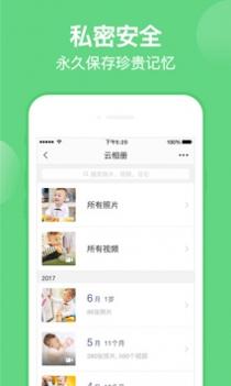 亲宝宝截图2