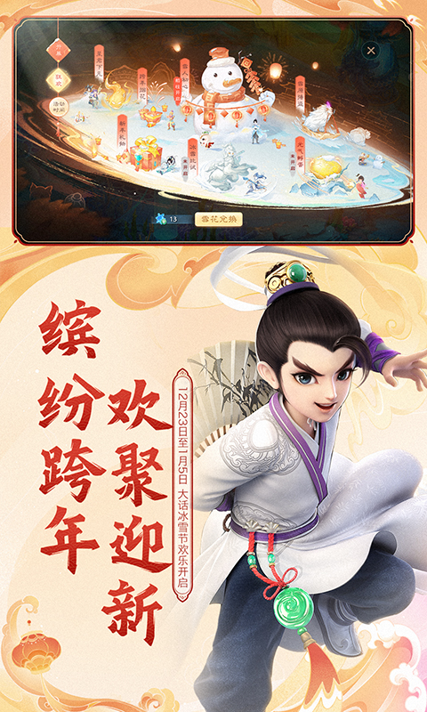 大话西游网易版 v1.1.320