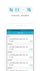 初级会计职称