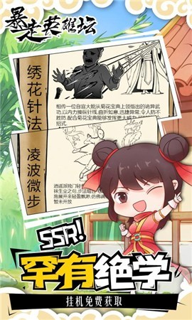 暴走英雄坛2.1.8 v2.1.8